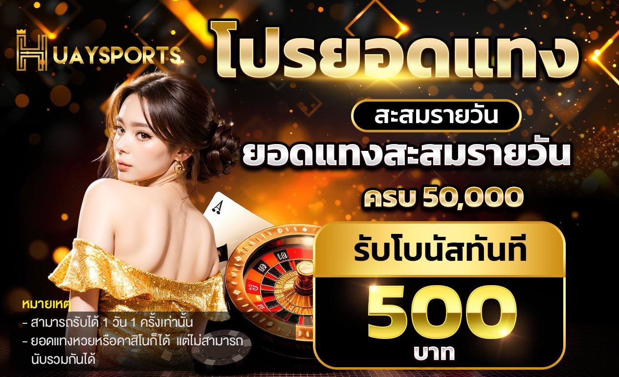 ช่วงเวลาพารวย